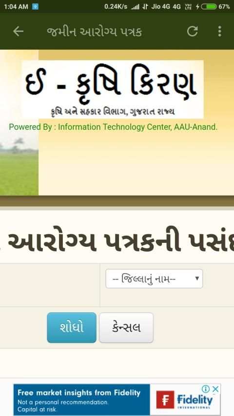 iKhedut Gujarat - આઈ ખેડૂત स्क्रीनशॉट 1