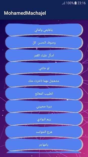 اغاني محمد مشعجل بدون نت حصري
‎ screenshot 3