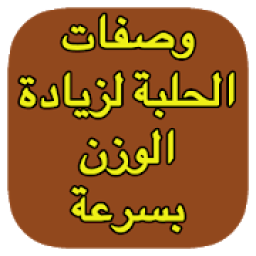 وصفات الحلبة لزيادة الوزن بسرعة
‎ icon
