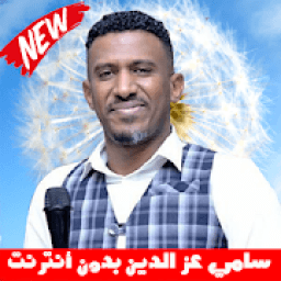 ikon Sami Ezzaldein سامي عز الدين بدون أنترنت
‎