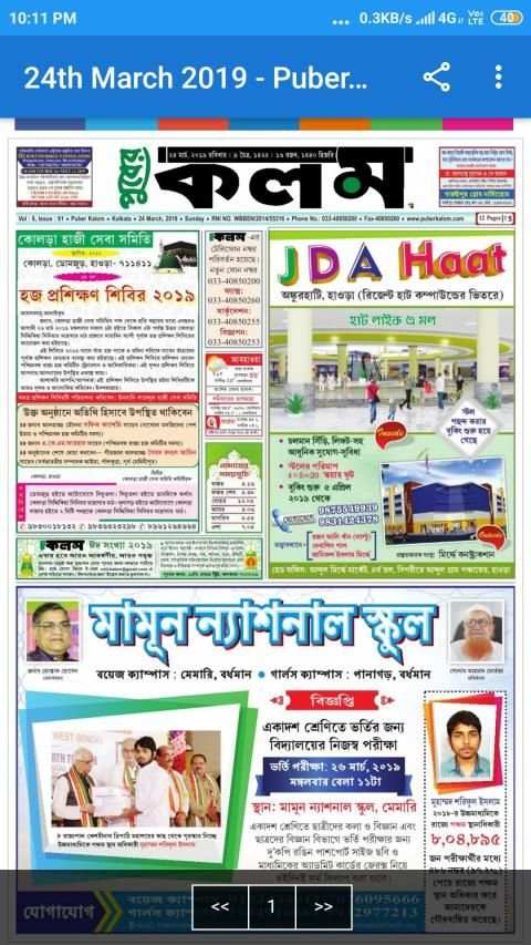 Kalom Patrika (epaper) स्क्रीनशॉट 17