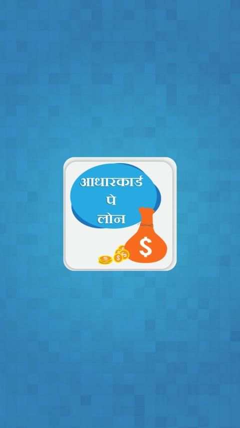 Aadhar card pe loan screenshot 8