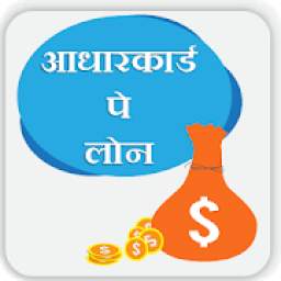 Adhar Card Pe Loan 1.0