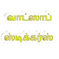 Tamil Stickers For Whatsapp - WAStickerApps Tamil