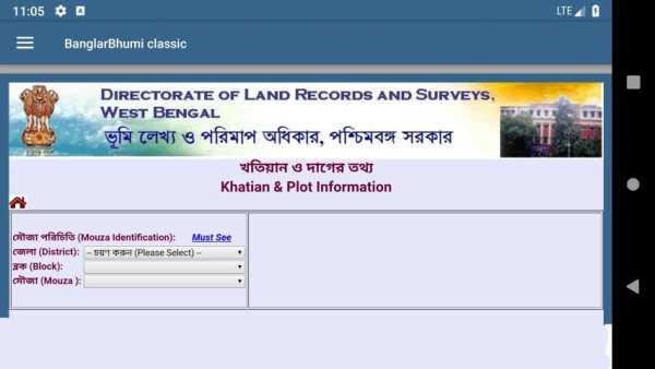 BanglarBhumi Classic screenshot 2
