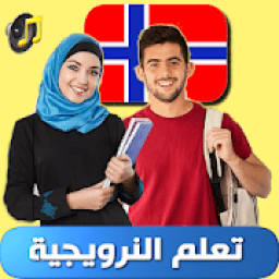 تعلم اللغة النرويجية بالصوت
‎ icon