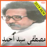 اغاني مصطفى سيد أحمد 2019
‎ on 9Apps