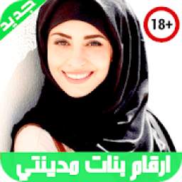 أرقام بنات مطلقات للدردشة والت 1.0