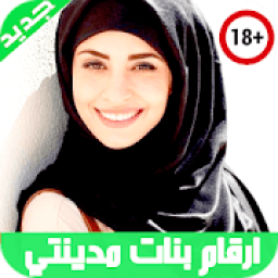 ikon أرقام بنات مطلقات للدردشة والتعارف
‎