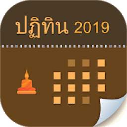 Thai Buddhist Calendar (2443-2643)