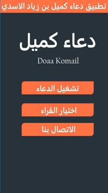 دعاء كميل : بدون انترنت Doaa Komail
‎ screenshot 2