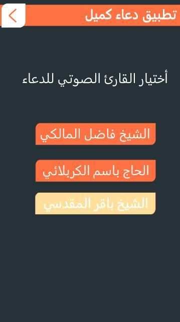 دعاء كميل : بدون انترنت Doaa Komail
‎ screenshot 3