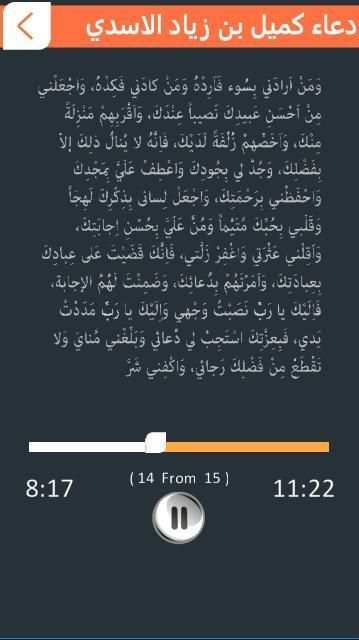 دعاء كميل : بدون انترنت Doaa Komail
‎ screenshot 1