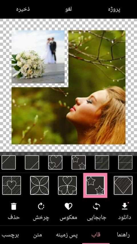 کلاژ عکس (ترکیب چند عکس)
‎ screenshot 2
