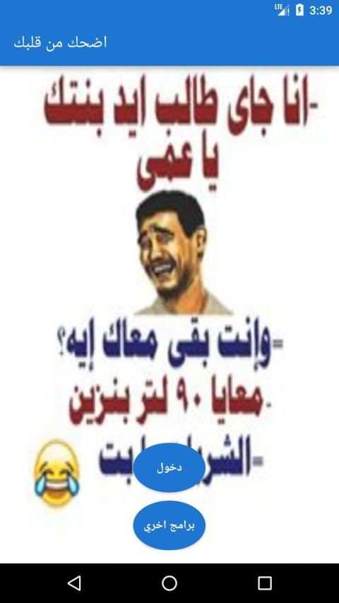 اضحك من قلبك
‎ screenshot 6