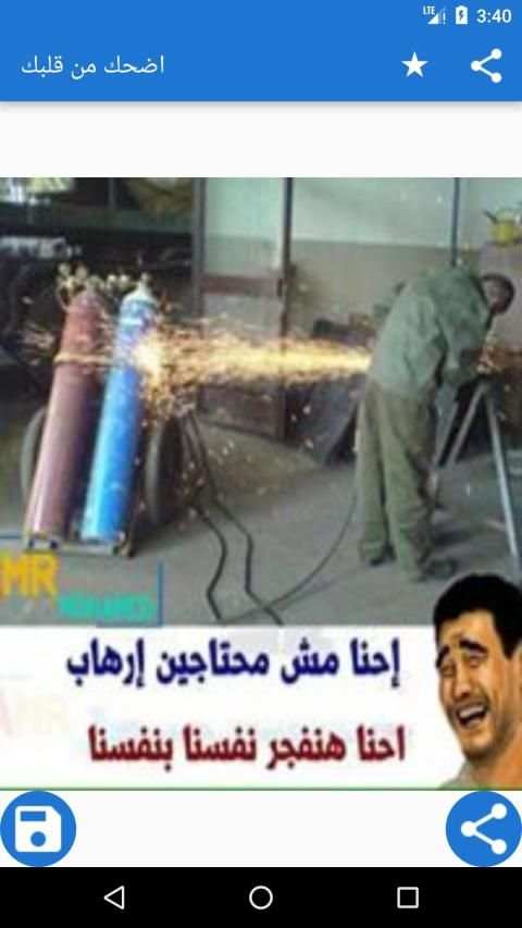 اضحك من قلبك
‎ screenshot 3