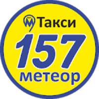 Такси Метеор 157 on 9Apps