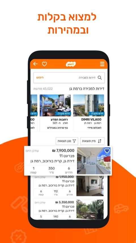 yad2 screenshot 4