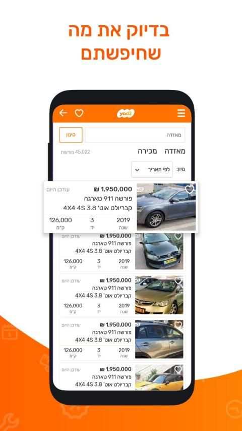 yad2 screenshot 3