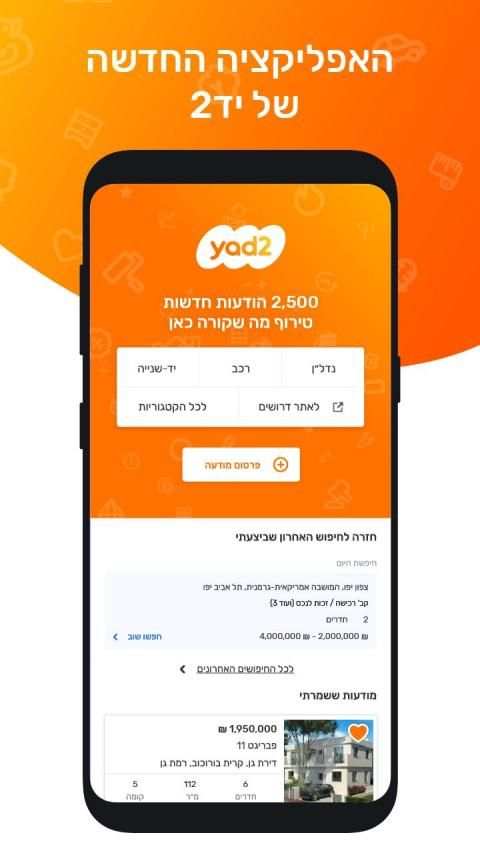 yad2 screenshot 5