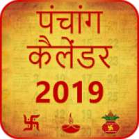 Hindu Panchang Calendar 2019 -  सनातन पंचांग on 9Apps