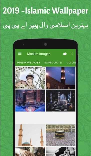2019 Islamic wallpaper HD & quotes, 2019 اسلامی ہے
‎ screenshot 1