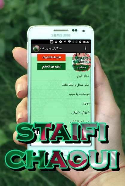 اغاني سطايفي شاوي 2019 بدون انترنت
‎ screenshot 2