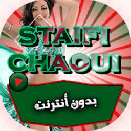 سطايفي شاوي بدون نت 1.0