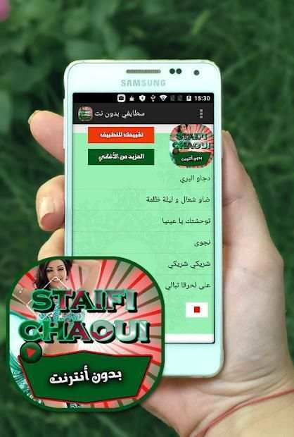 اغاني سطايفي شاوي 2019 بدون انترنت
‎ screenshot 1