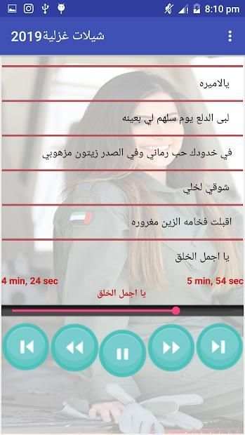 شيلات غزلية 2019 بدون انترنت
‎ screenshot 1