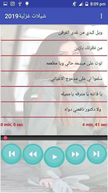 شيلات غزلية 2019 بدون انترنت
‎ screenshot 5