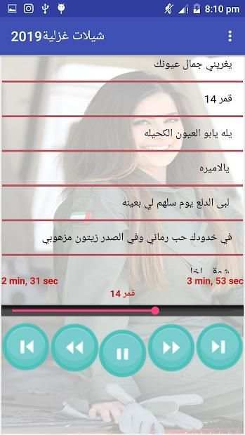 شيلات غزلية 2019 بدون انترنت
‎ screenshot 2