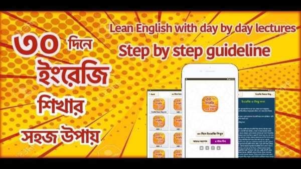 ৩০ / 30 দিনে ইংরেজি শিখুন screenshot 6