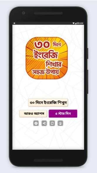 ৩০ / 30 দিনে ইংরেজি শিখুন screenshot 5