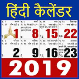 Hindi Calendar 2019 - हिंदी कैलेंडर 2019