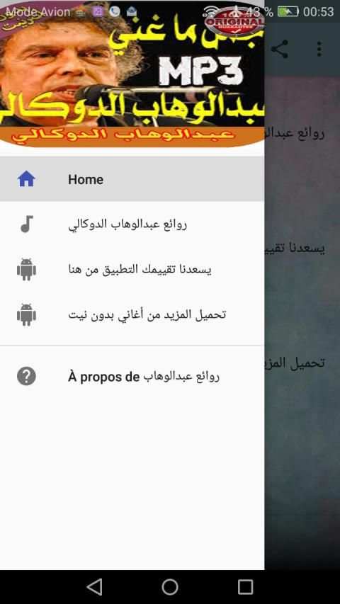 روائع عبدالوهاب الدوكالي بدون انترنت
‎ screenshot 5