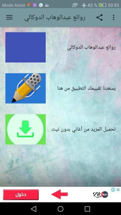 روائع عبدالوهاب الدوكالي بدون انترنت
‎ screenshot 4