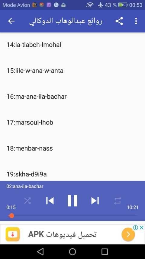 روائع عبدالوهاب الدوكالي بدون انترنت
‎ screenshot 1