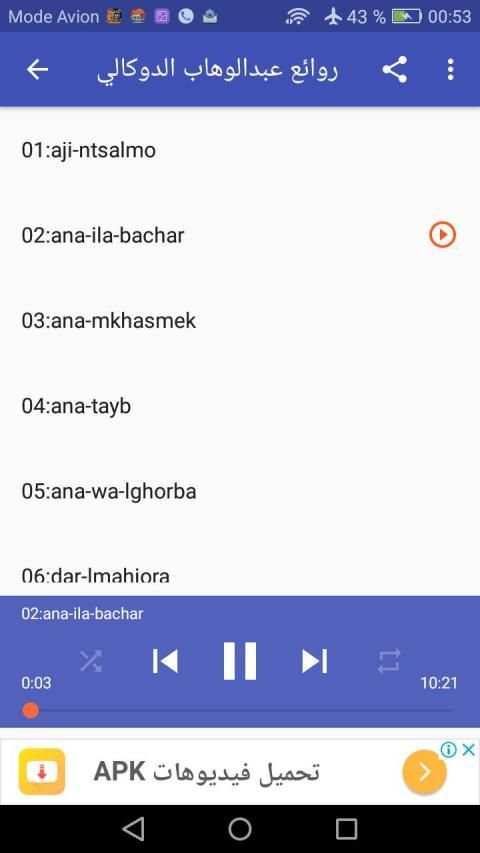روائع عبدالوهاب الدوكالي بدون انترنت
‎ screenshot 3