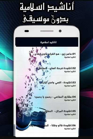 اناشيد اسلامية بدون موسيقى 2019
‎ screenshot 2