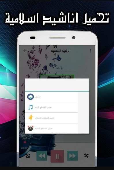 اناشيد اسلامية بدون موسيقى 2019
‎ screenshot 1