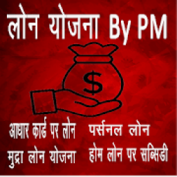 Loan Yojana By PM icon
