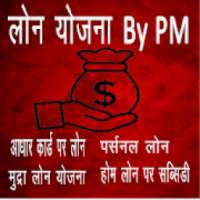 Loan Yojana By PM