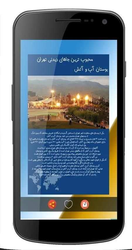 اماکن گردشگری تهران
‎ screenshot 3