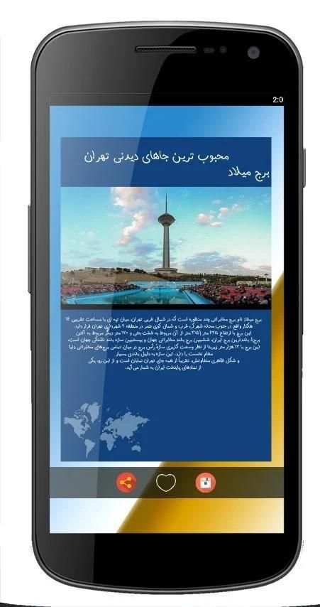 اماکن گردشگری تهران
‎ screenshot 1