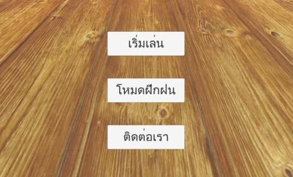 ไฮโล 3D screenshot 1
