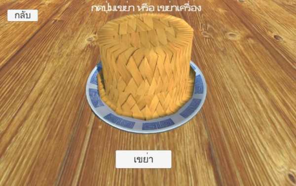 ไฮโล 3D screenshot 4