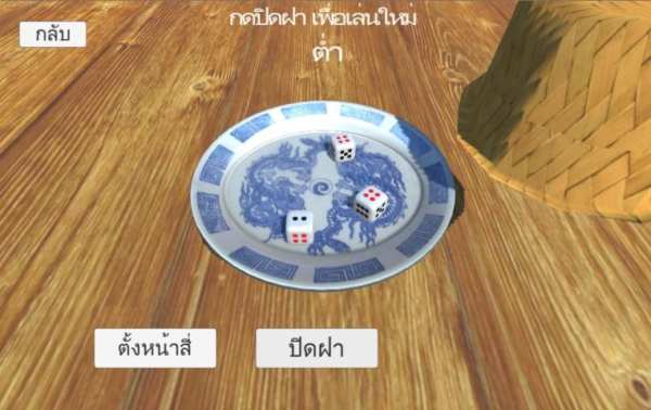 ไฮโล 3D screenshot 3