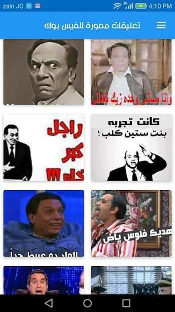 تعليقات مصورة للفيس بوك
‎ screenshot 7
