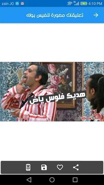 تعليقات مصورة للفيس بوك
‎ screenshot 5